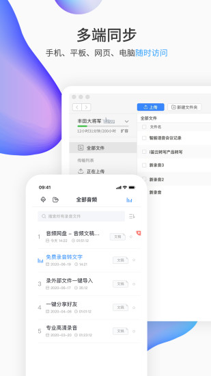 i笛云听写官方版