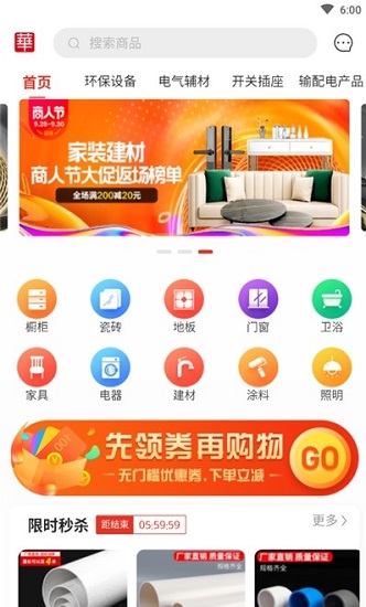 华强建材app下载