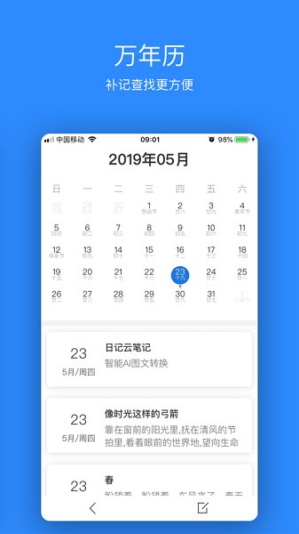 拾忆日记app下载