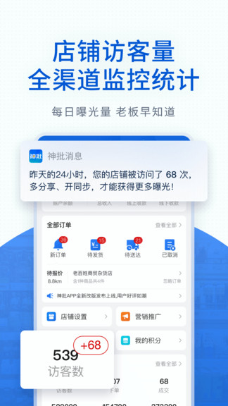 神批开店app