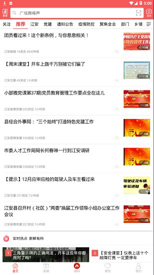 印象江安app下载