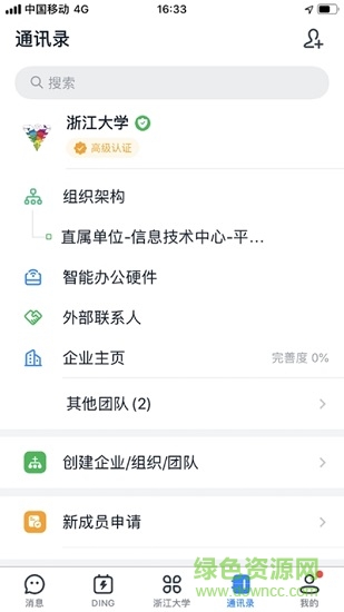浙大钉app下载