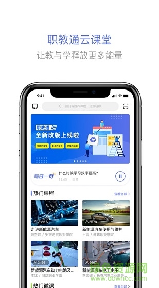 职教通云课堂app