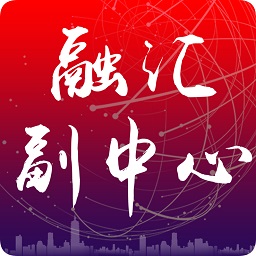 融汇副中心通州app v3.0.017 最新版