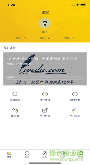 融优学堂app下载