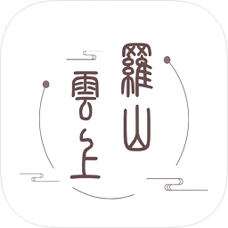 云上罗山客户端 v3.0.0 最新版