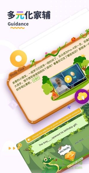 瑞思家家长端app