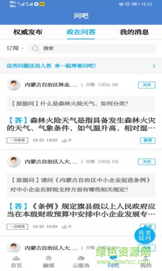 内蒙古新闻网app下载