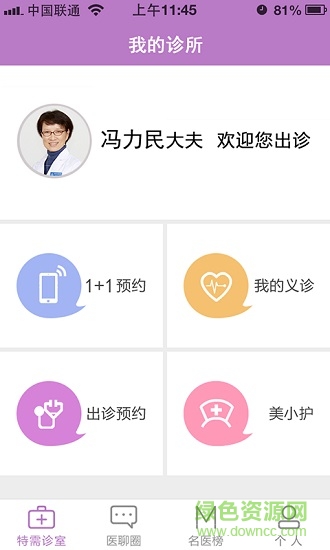 名医汇医生端