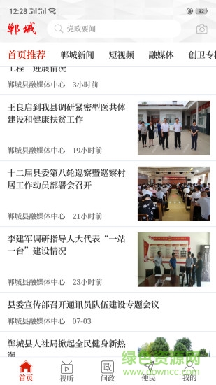 云上郸城客户端