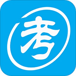 自考赢家题库软件 v3.5.3 最新版