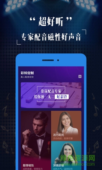 彩铃定制手机版