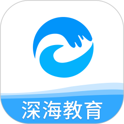 北京深海教育 v1.5.1 最新版