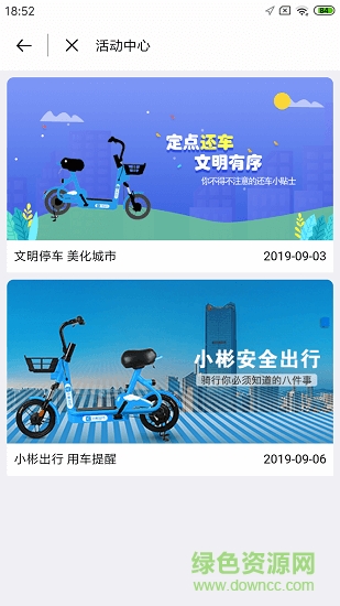 小彬出行下载