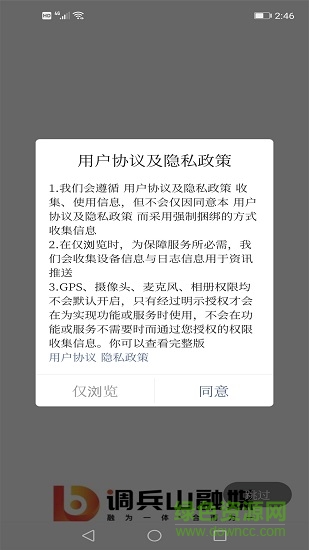 调兵山融媒体app