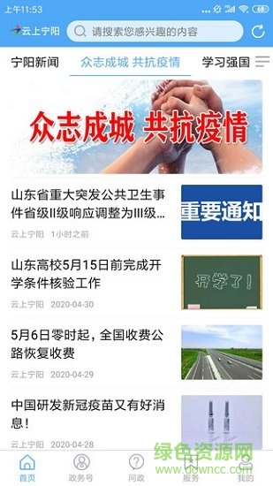 云上宁阳app下载