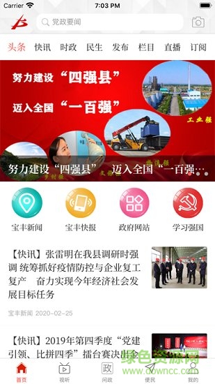 云上宝丰app最新版