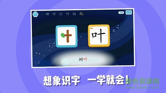 猪小弟识字app