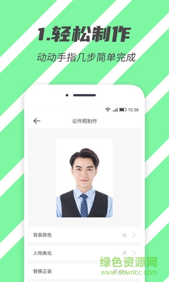 标准证件照app
