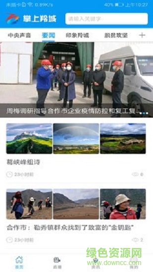 掌上羚城app