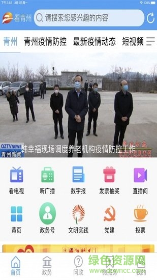 看青州新闻