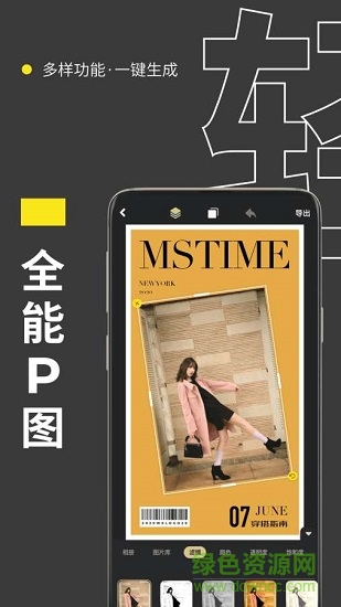 拼图海报app下载