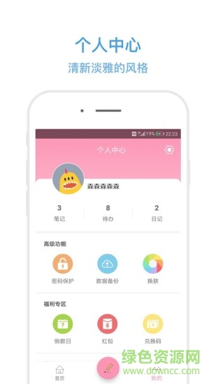 秒记记事安卓版