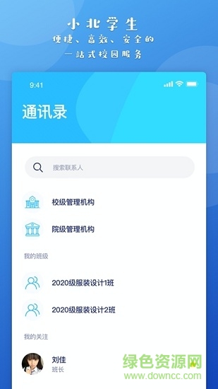 小北同学app下载