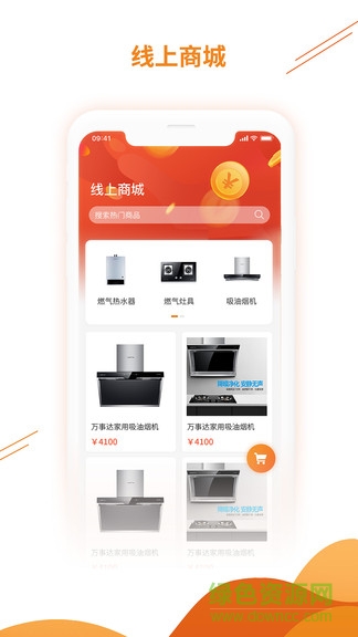 暖万家app