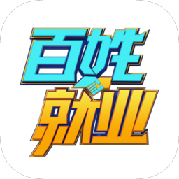 贵阳百姓就业圈 v1.3.4 最新版