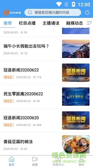 冠县融媒体app下载