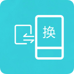 互传换机助手换机克隆下载 v1.3.6 最新版