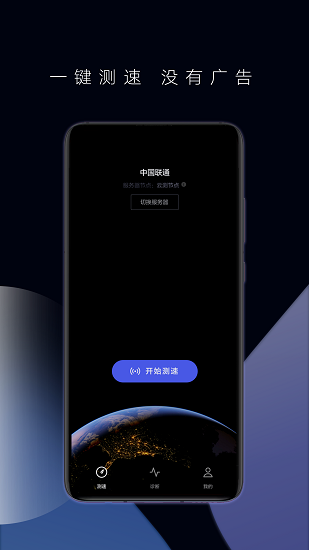 一键测速app下载