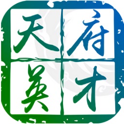 天府英才卡 v1.0.7 最新版