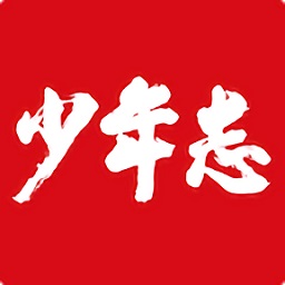 少年志 v3.1.0 最新版