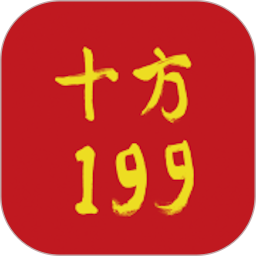 十方199 v1.0.86 最新版