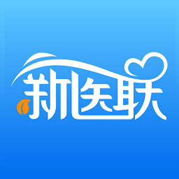 新医联官方版 v1.0.8 最新版