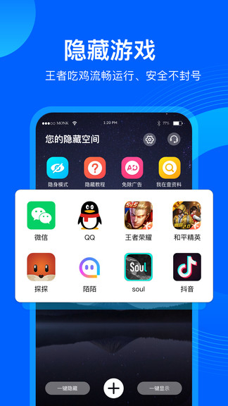 应用隐藏管家新版