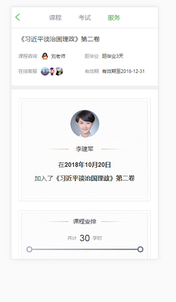 爱专技安卓版