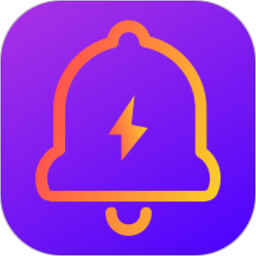 安卓充电提示音app v2.3.0 安卓版