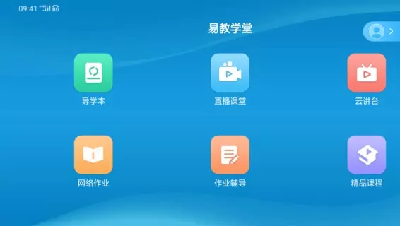 易教学堂手机app