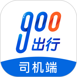 900出行司机端极速版 v1.4.4 最新版