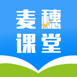 麦穗课堂app v1.1.52 最新版