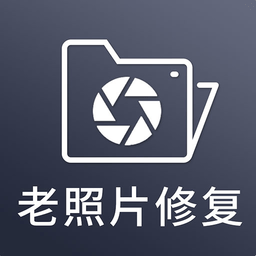 Ai照片修复上色app v2.5 最新版
