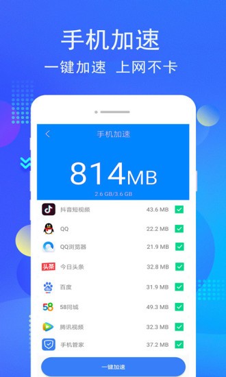 手机i管家app