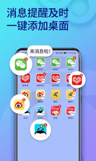双开助手微多开分身gg优化版下载