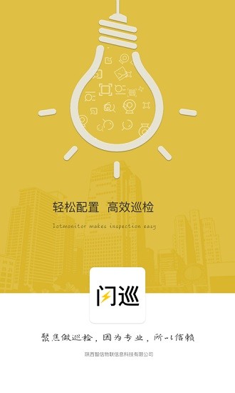 闪巡手机版