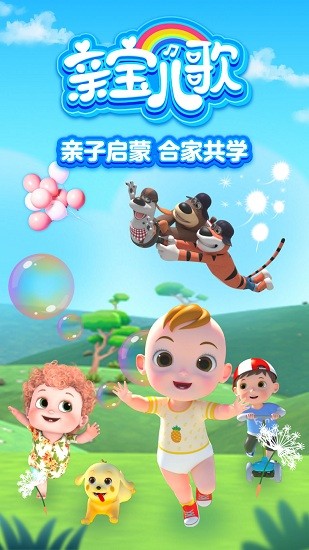 亲宝儿歌下载