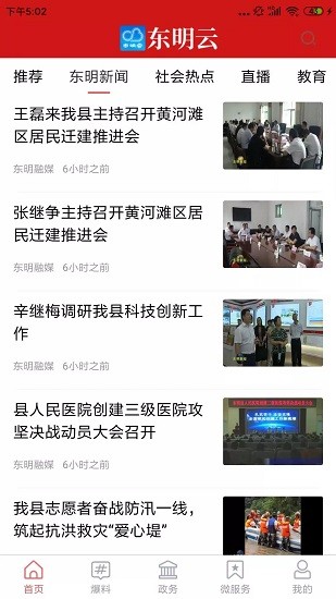 东明云app下载