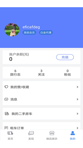 房车游居者安卓版